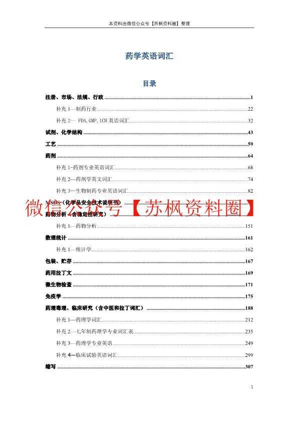 药学英语